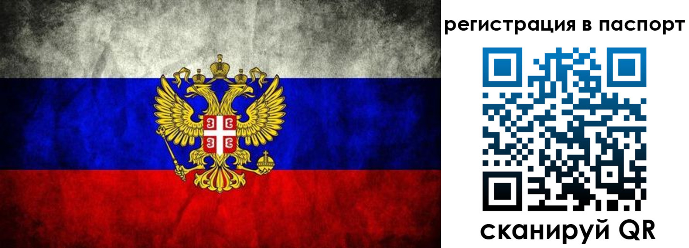 временная регистрация купить в Байкальске