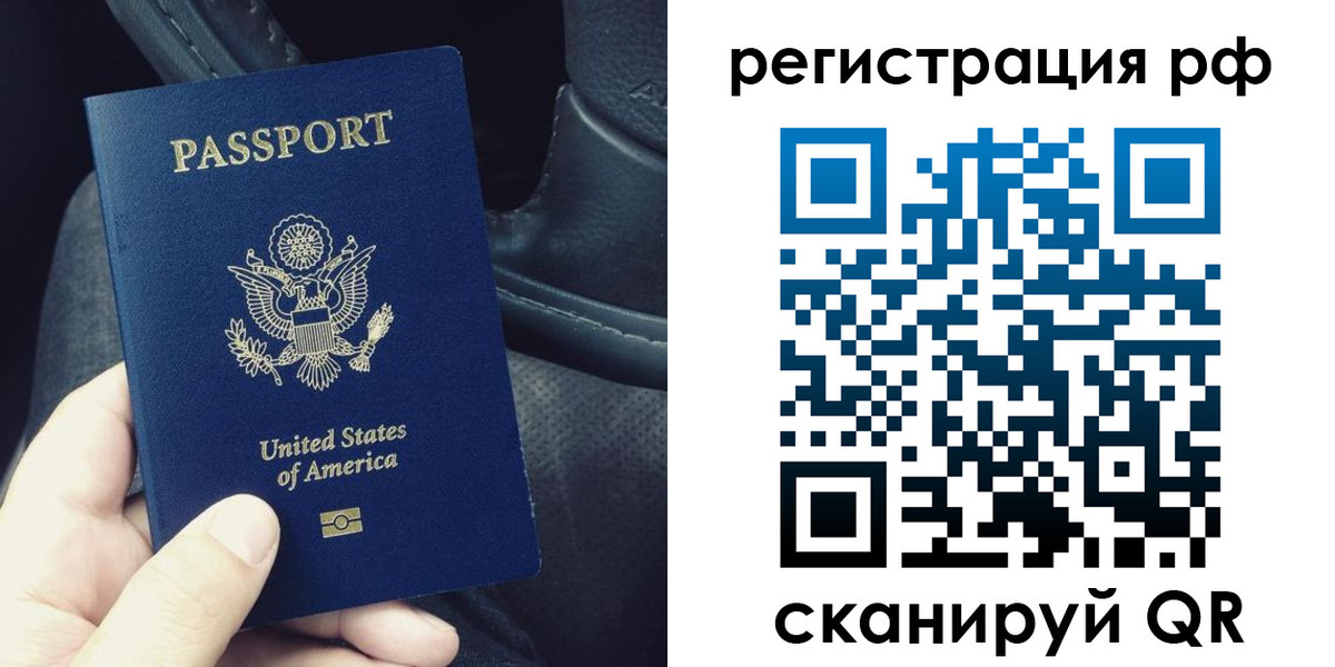 прописка 2025 в Байкальске