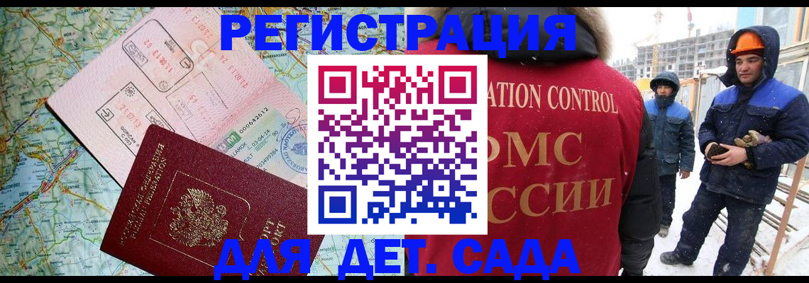 прописка для работы в Байкальске