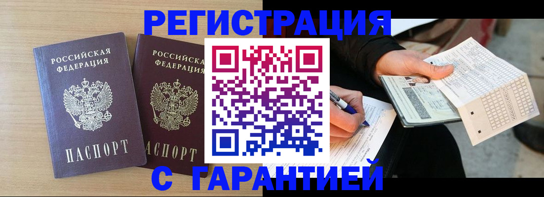 прописка законно в Байкальске