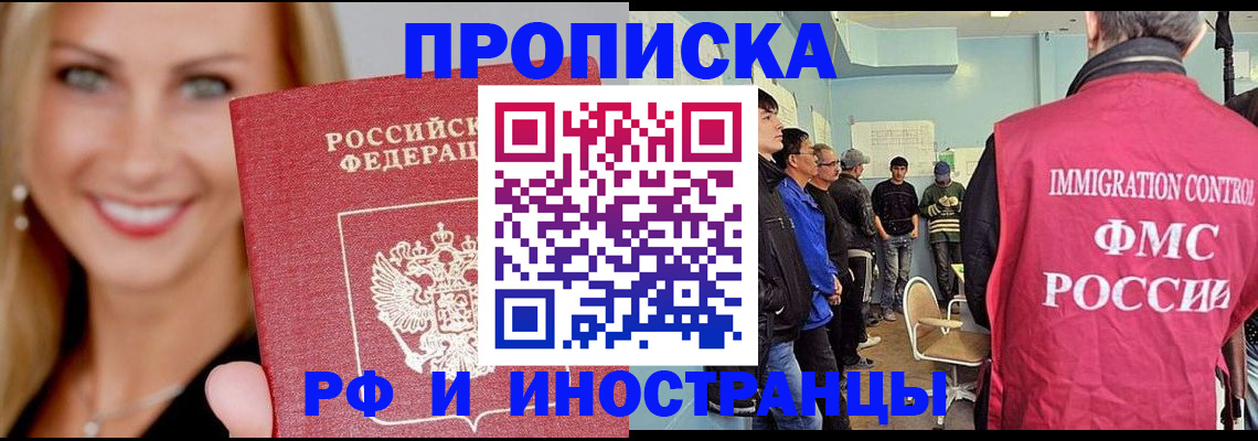 прописка штамп в Байкальске