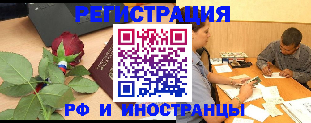 прописка для школы в Байкальске