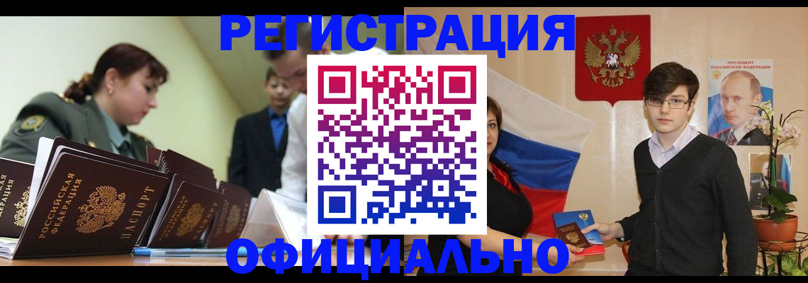 прописка в квартире в Байкальске