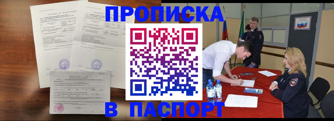 прописка ребенка в Байкальске
