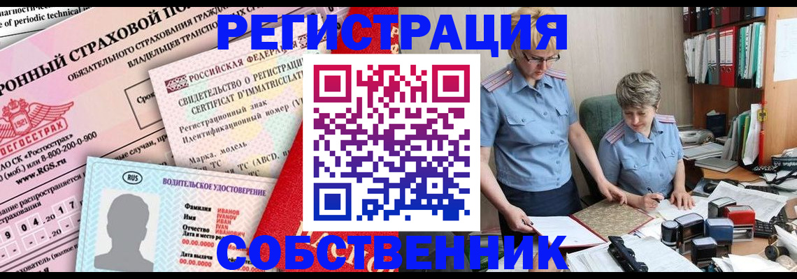 временная регистрация для всех в Байкальске