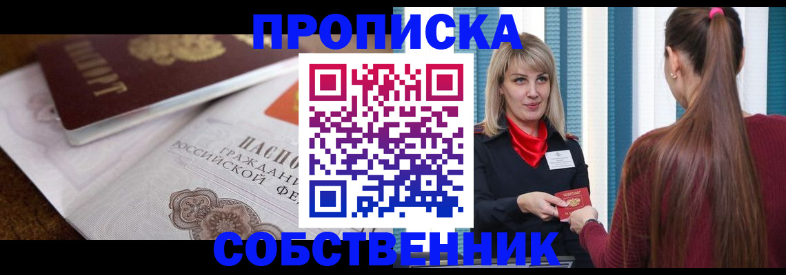 временная регистрация недорого в Байкальске