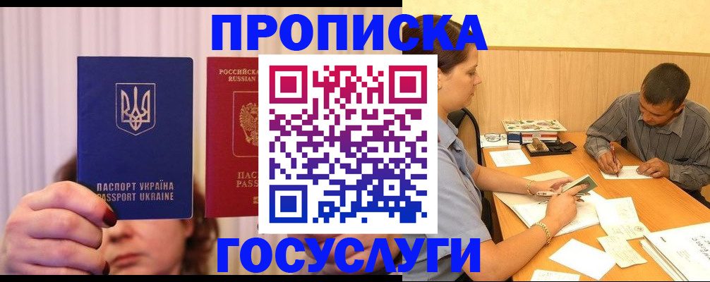 временная регистрация госуслуги в Байкальске