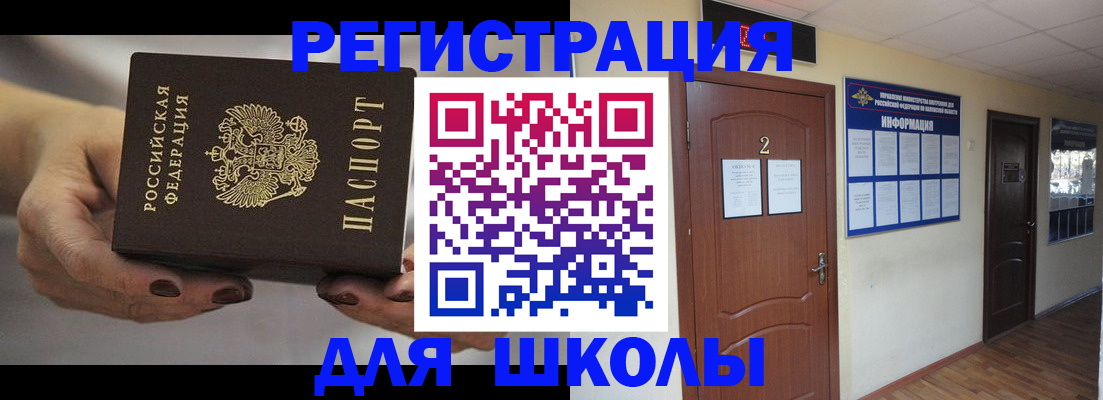 прописка штамп в Байкальске