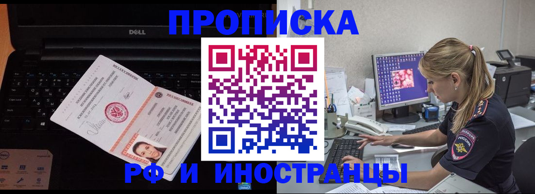 временная регистрация в квартире в Байкальске