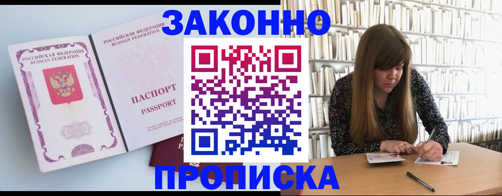 временная регистрация недорого в Байкальске