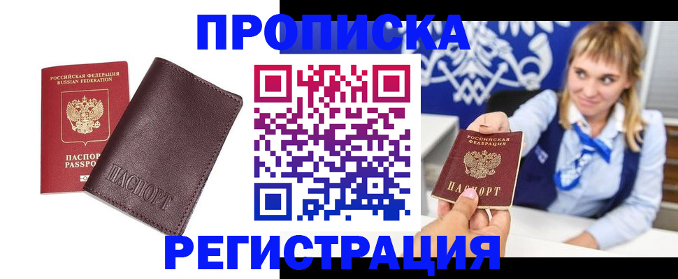 регистрация для дет. сада в Байкальске