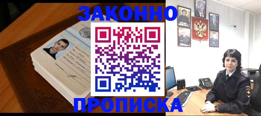временная регистрация поиск в Байкальске