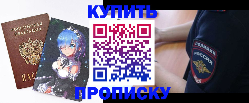 прописка в Байкальске