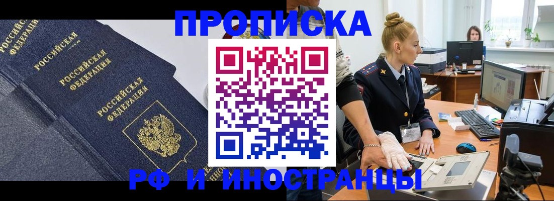 временная регистрация в квартире в Байкальске